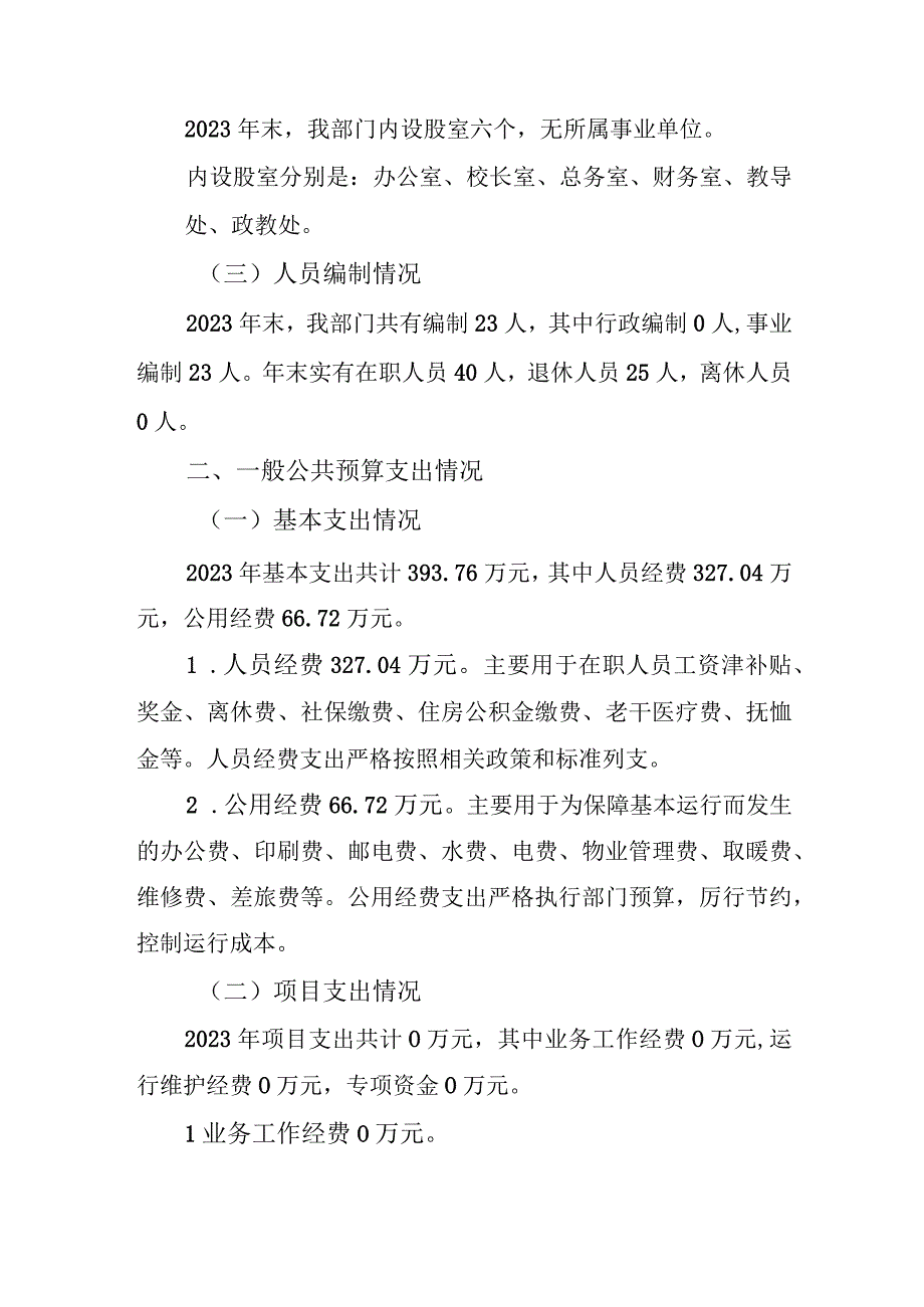 绥宁县长铺子苗族侗族乡枫香学校2022年度部门整体支出绩效自评报告.docx_第2页