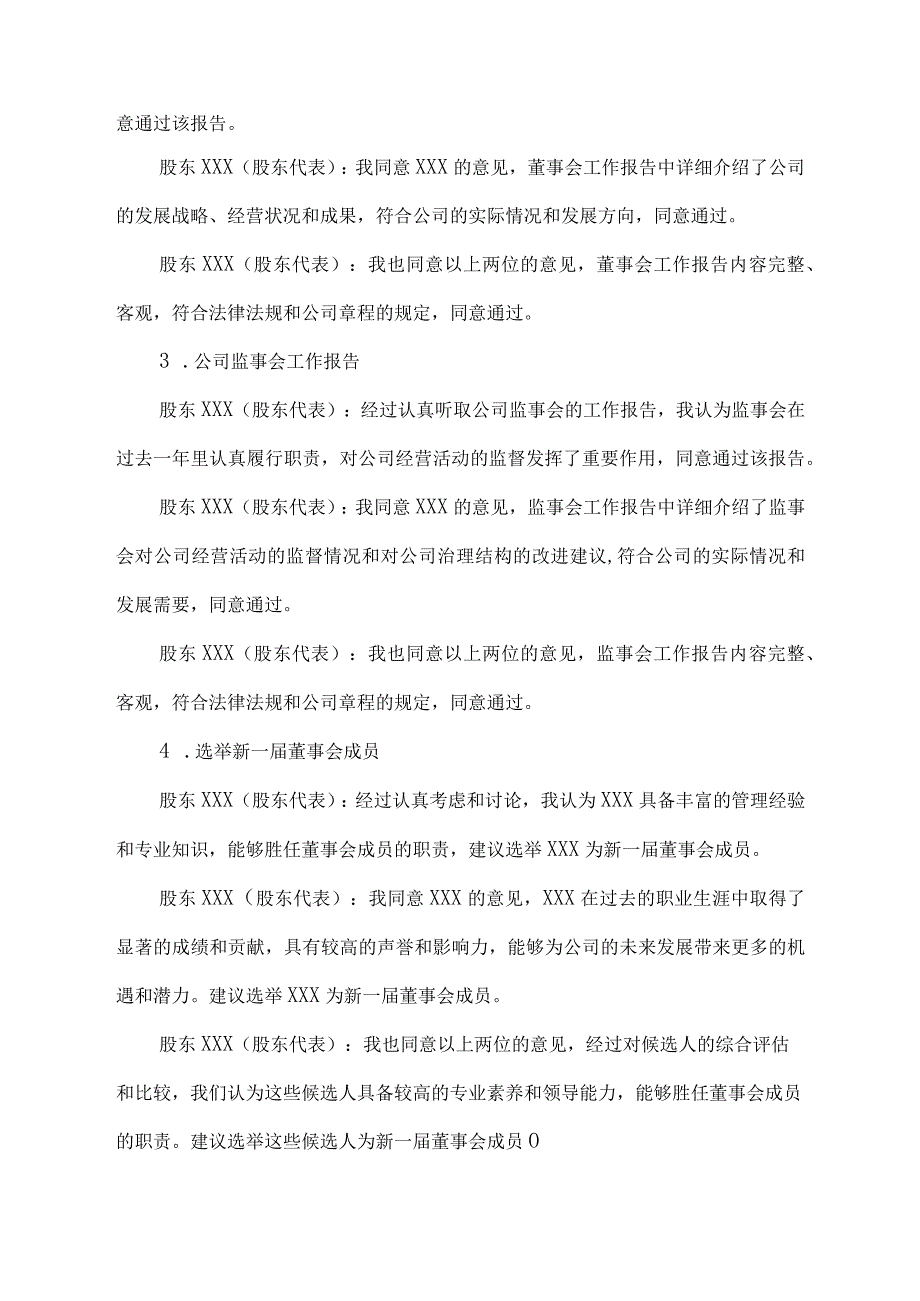 股东大会表决记录.docx_第2页