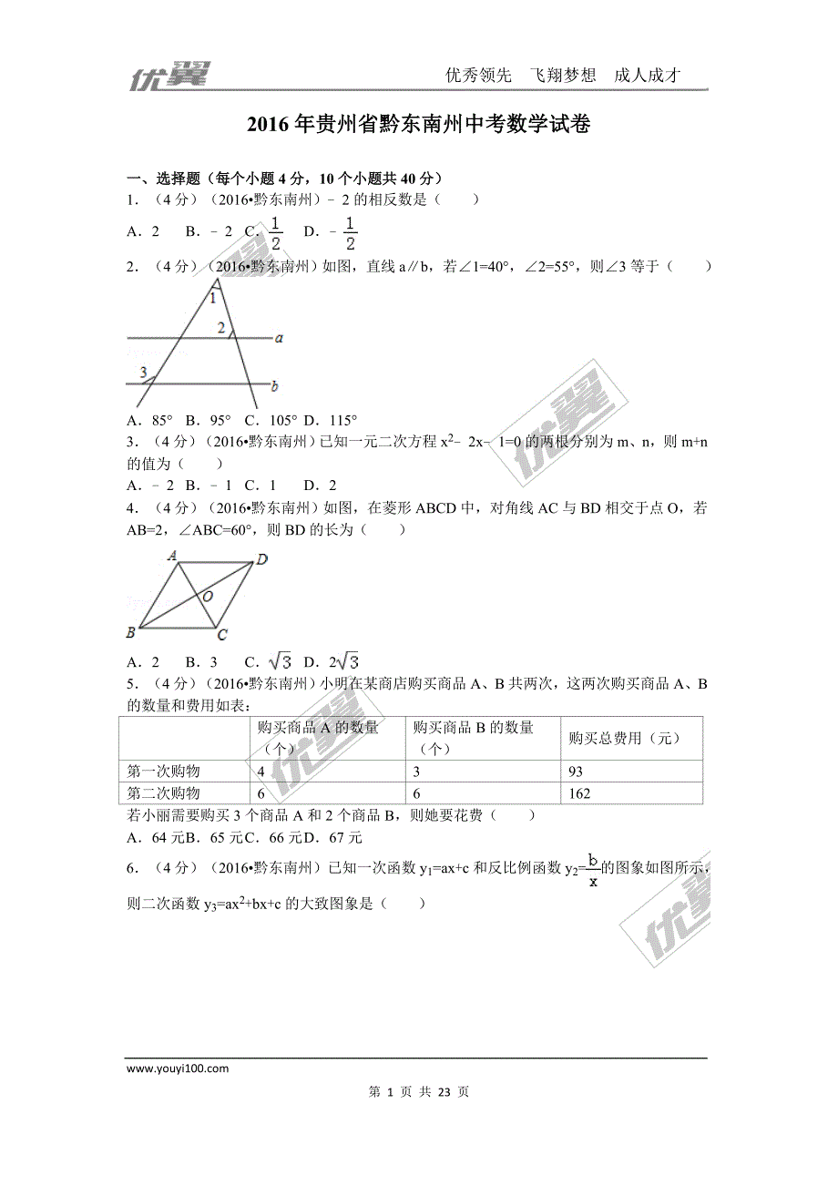 2016年贵州省黔东南州中考试题【jiaoyupan.com教育盘】.doc_第1页