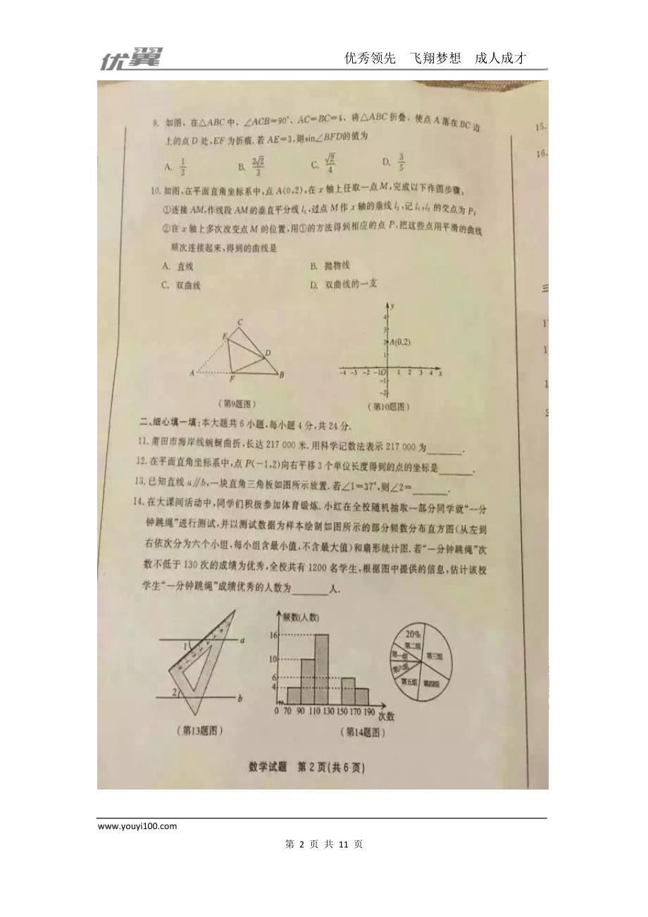 2016年福建省莆田市中考试题【jiaoyupan.com教育盘】.doc_第2页