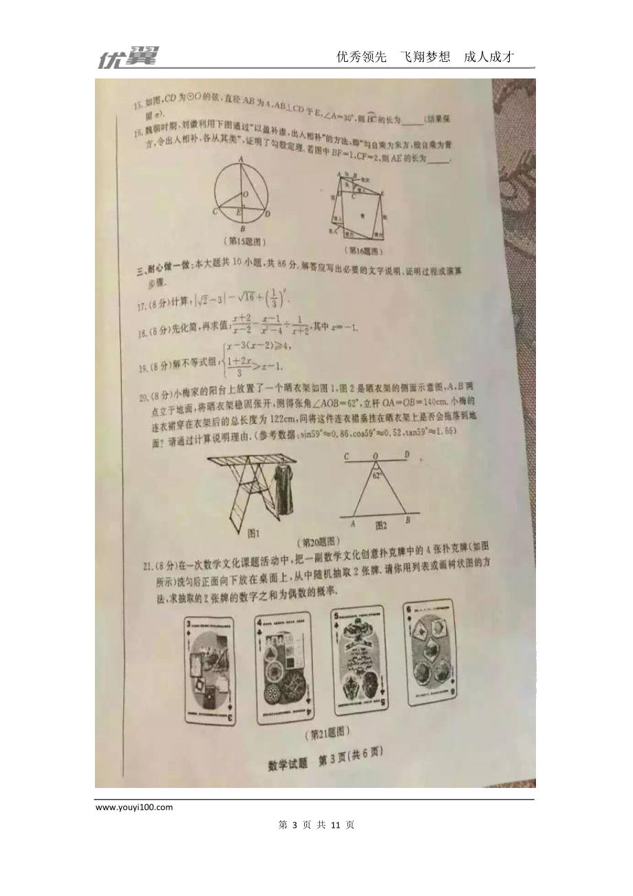 2016年福建省莆田市中考试题【jiaoyupan.com教育盘】.doc_第3页