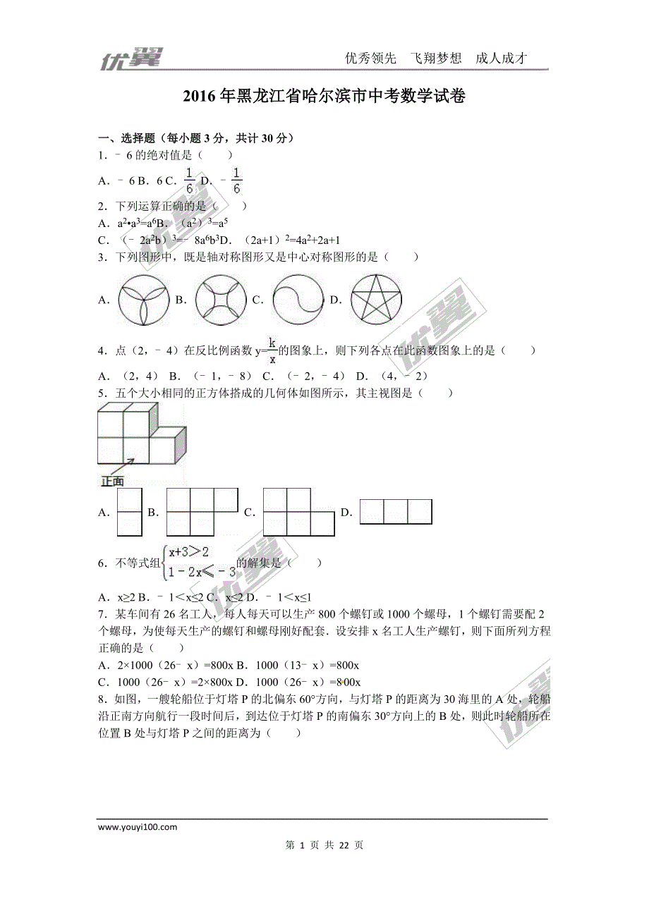 2016年黑龙江省哈尔滨市中考试题【jiaoyupan.com教育盘】.doc_第1页