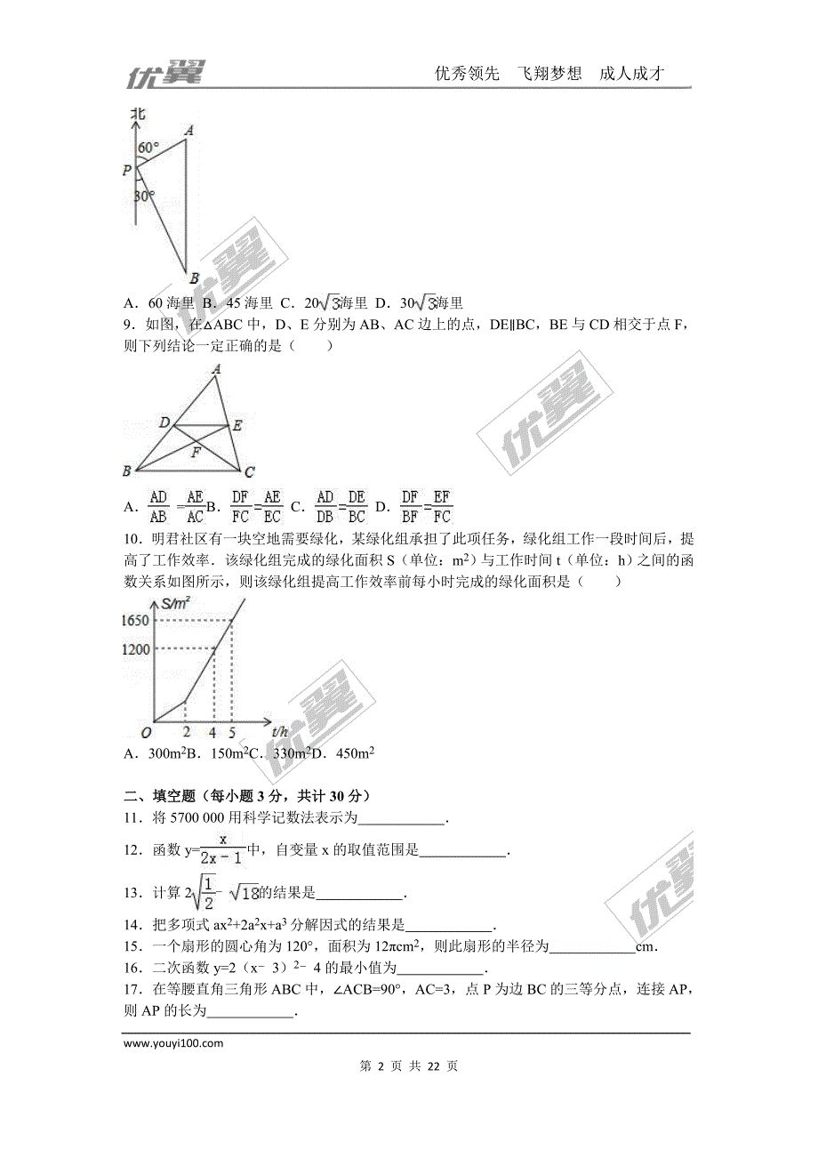 2016年黑龙江省哈尔滨市中考试题【jiaoyupan.com教育盘】.doc_第2页