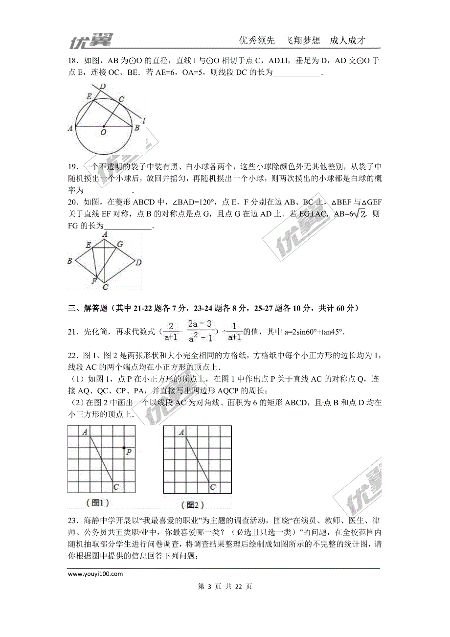 2016年黑龙江省哈尔滨市中考试题【jiaoyupan.com教育盘】.doc_第3页