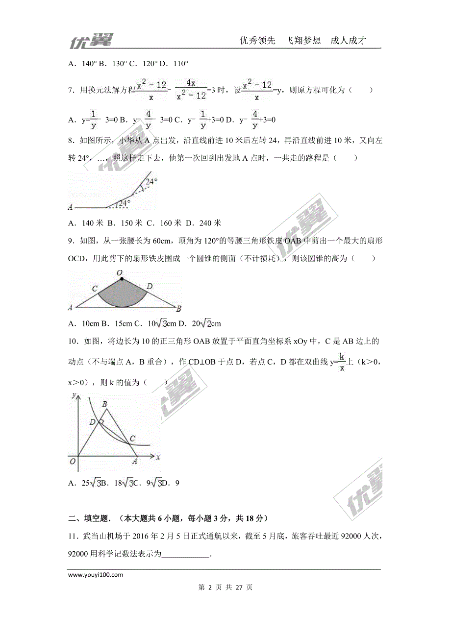 2016年湖北省十堰市中考试题【jiaoyupan.com教育盘】.doc_第2页