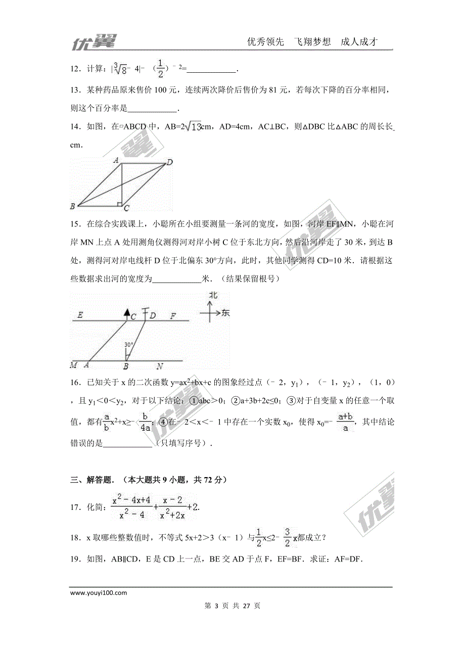 2016年湖北省十堰市中考试题【jiaoyupan.com教育盘】.doc_第3页