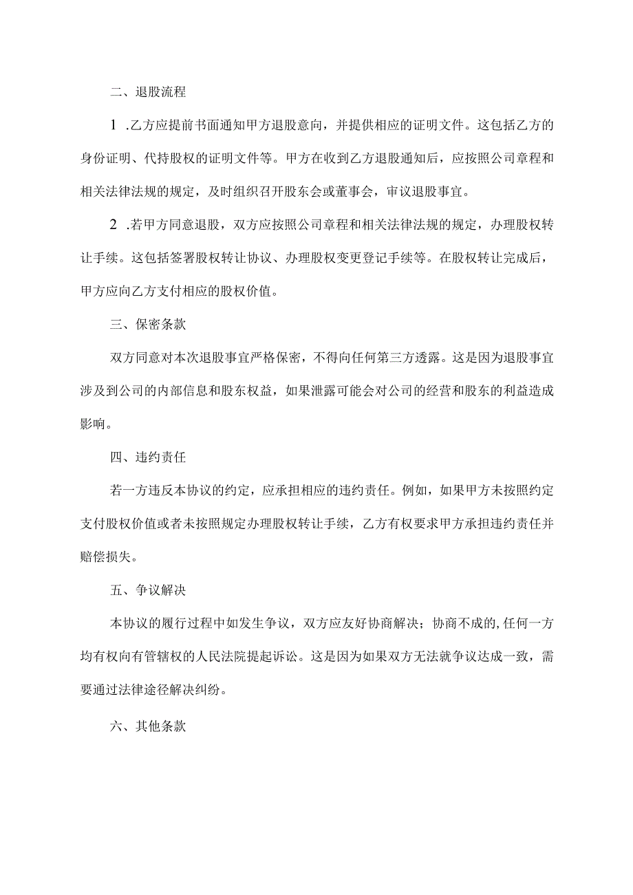 股权激励计划 代持 退股 协议.docx_第2页