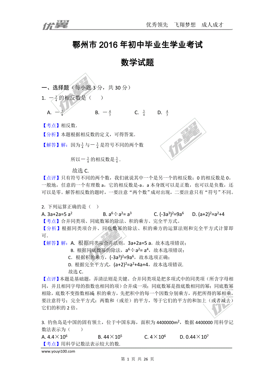 2016年湖北省鄂州市中考试题【jiaoyupan.com教育盘】.doc_第1页