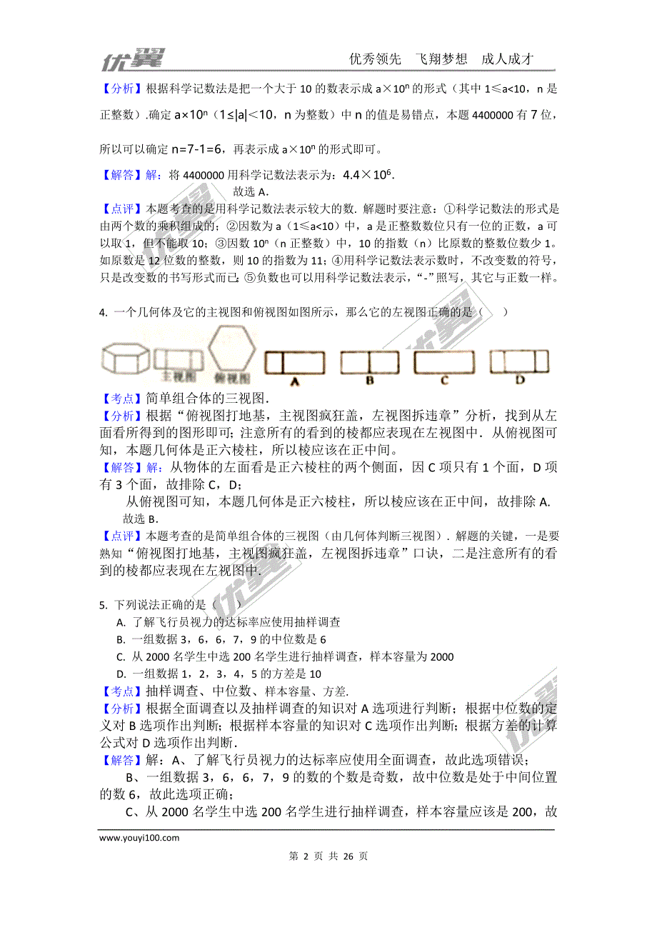 2016年湖北省鄂州市中考试题【jiaoyupan.com教育盘】.doc_第2页