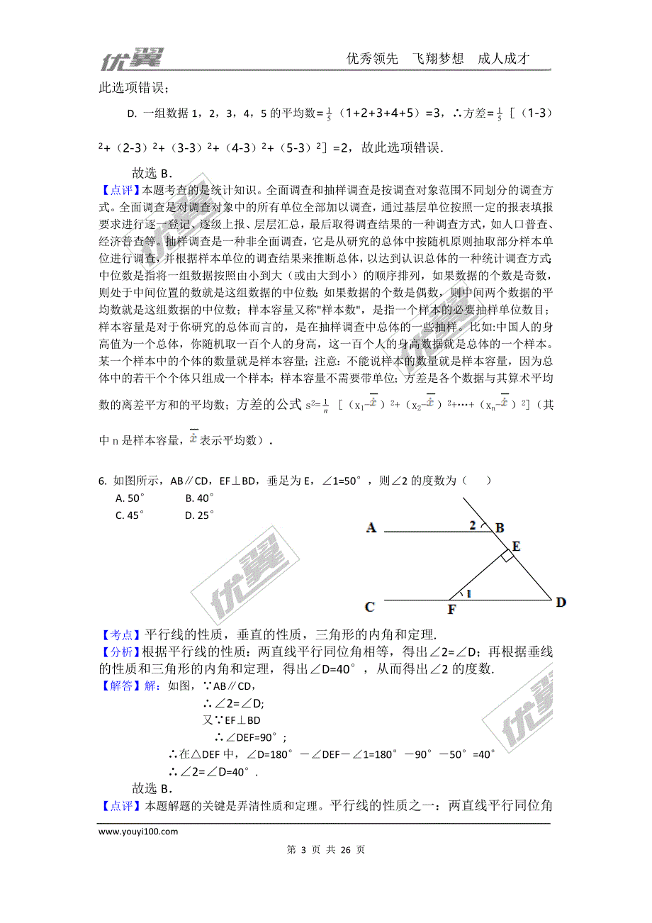 2016年湖北省鄂州市中考试题【jiaoyupan.com教育盘】.doc_第3页