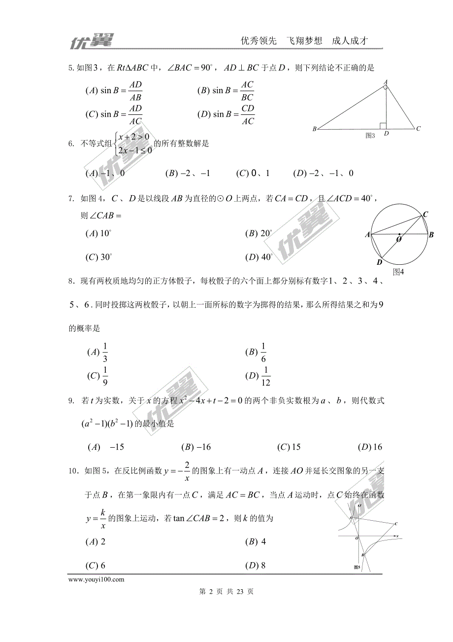 2016年四川省乐山市中考试题【jiaoyupan.com教育盘】.doc_第2页