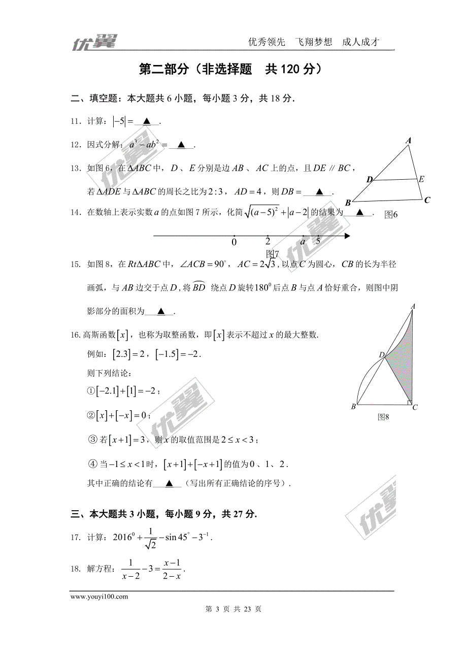 2016年四川省乐山市中考试题【jiaoyupan.com教育盘】.doc_第3页