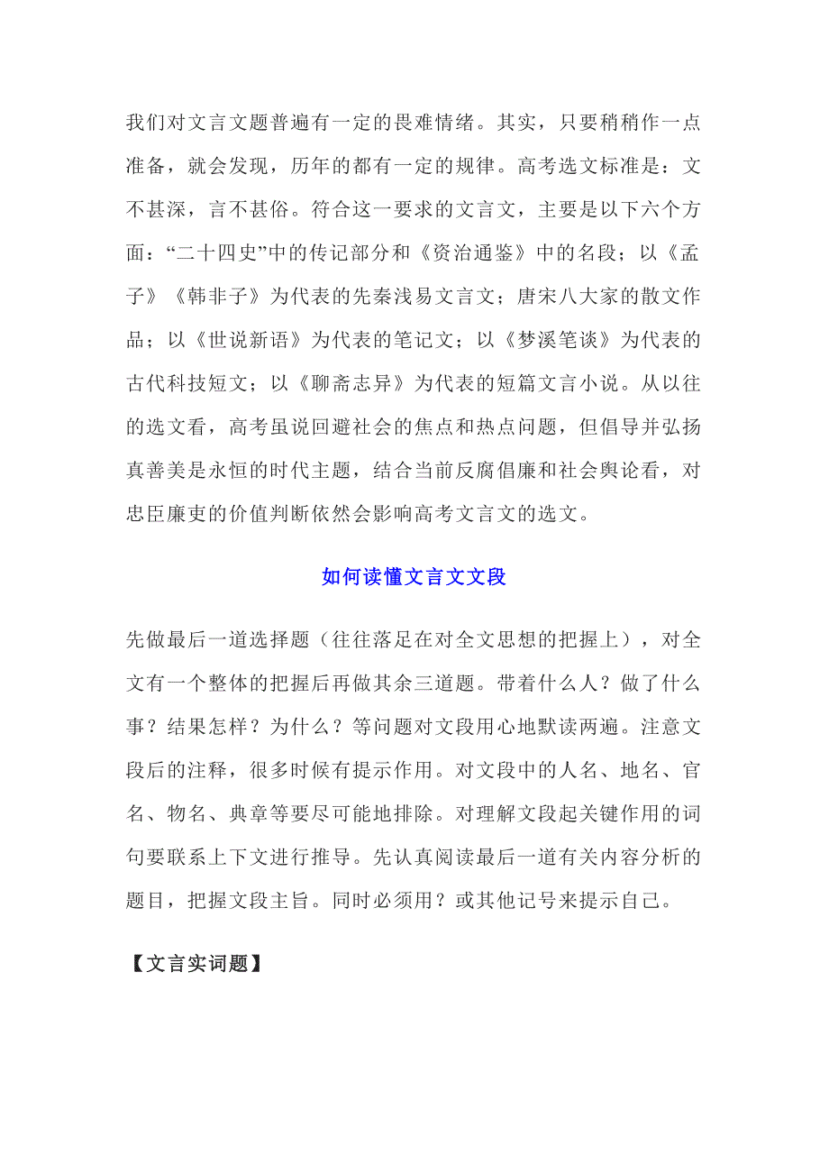 高中语文答题技巧：文言文阅读.docx_第1页