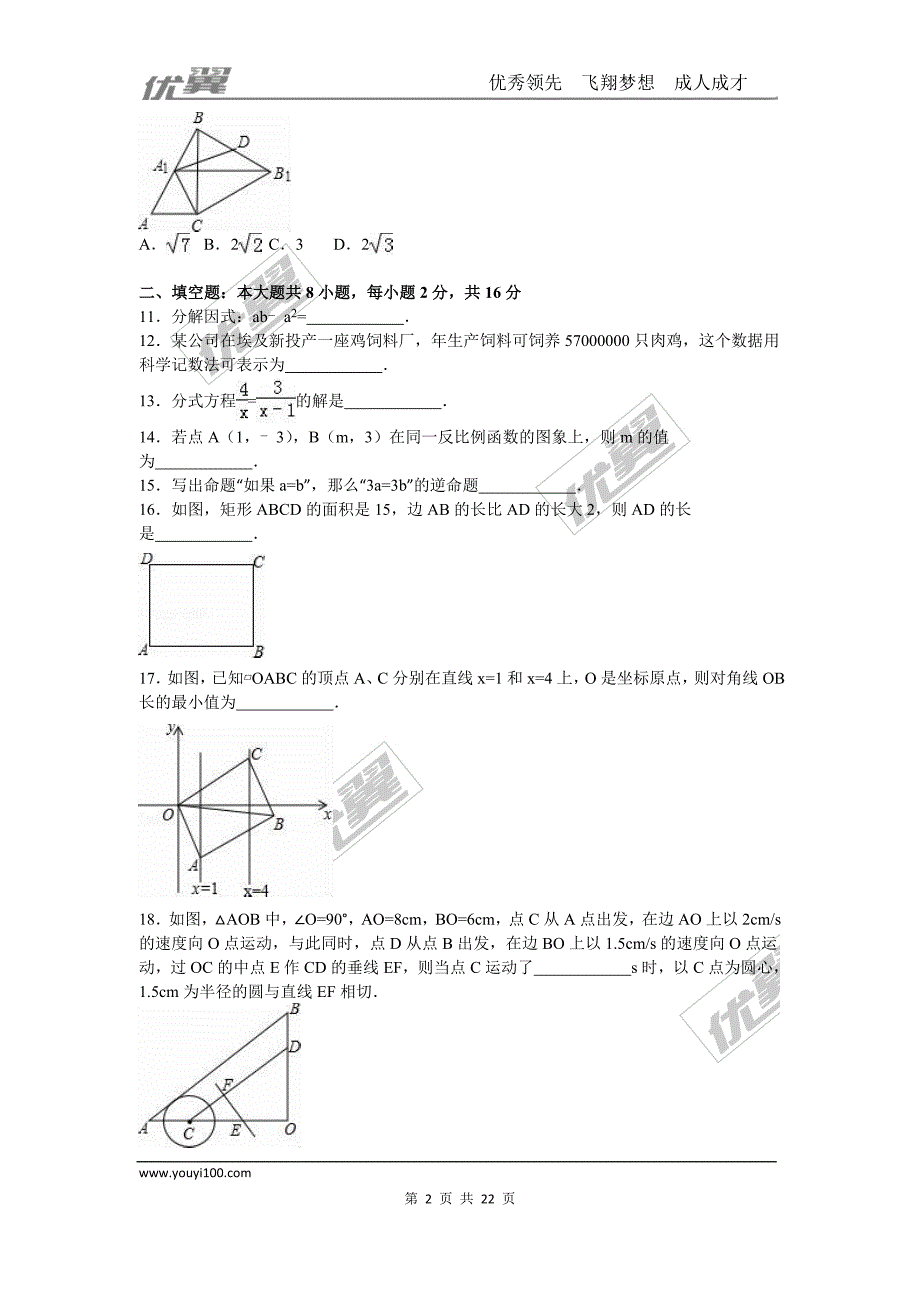 2016年江苏省无锡市中考试题【jiaoyupan.com教育盘】.doc_第2页