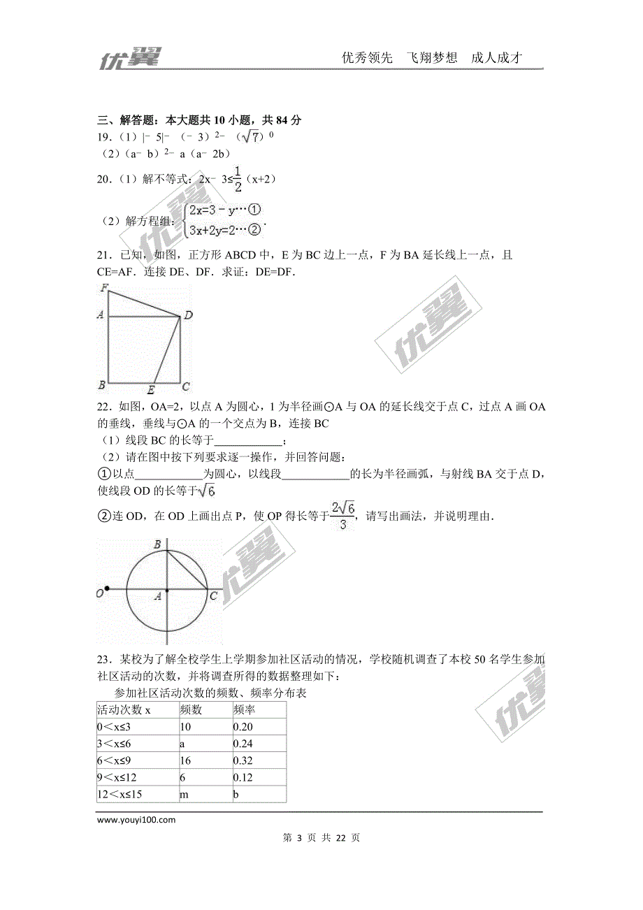 2016年江苏省无锡市中考试题【jiaoyupan.com教育盘】.doc_第3页