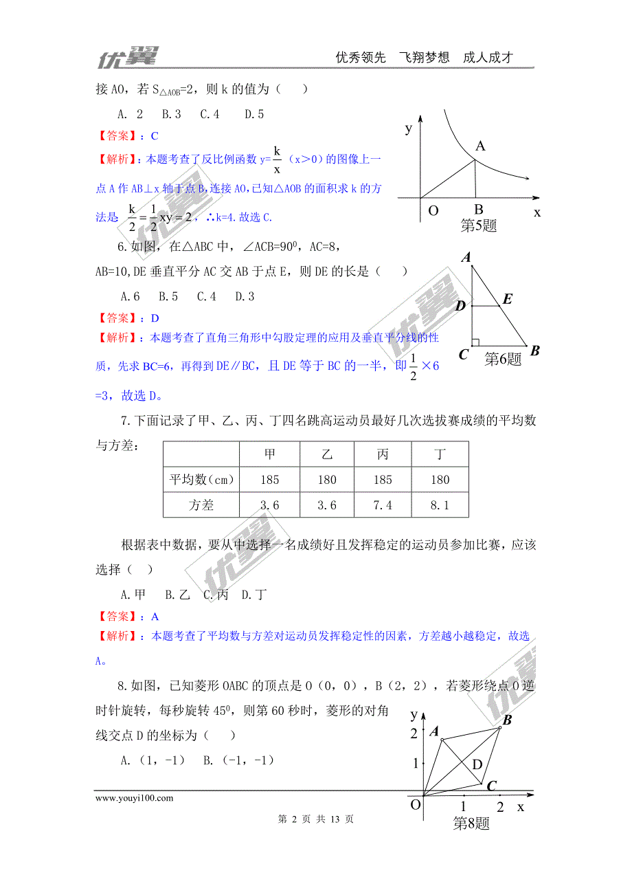 2016年河南省中考试题【jiaoyupan.com教育盘】.doc_第2页