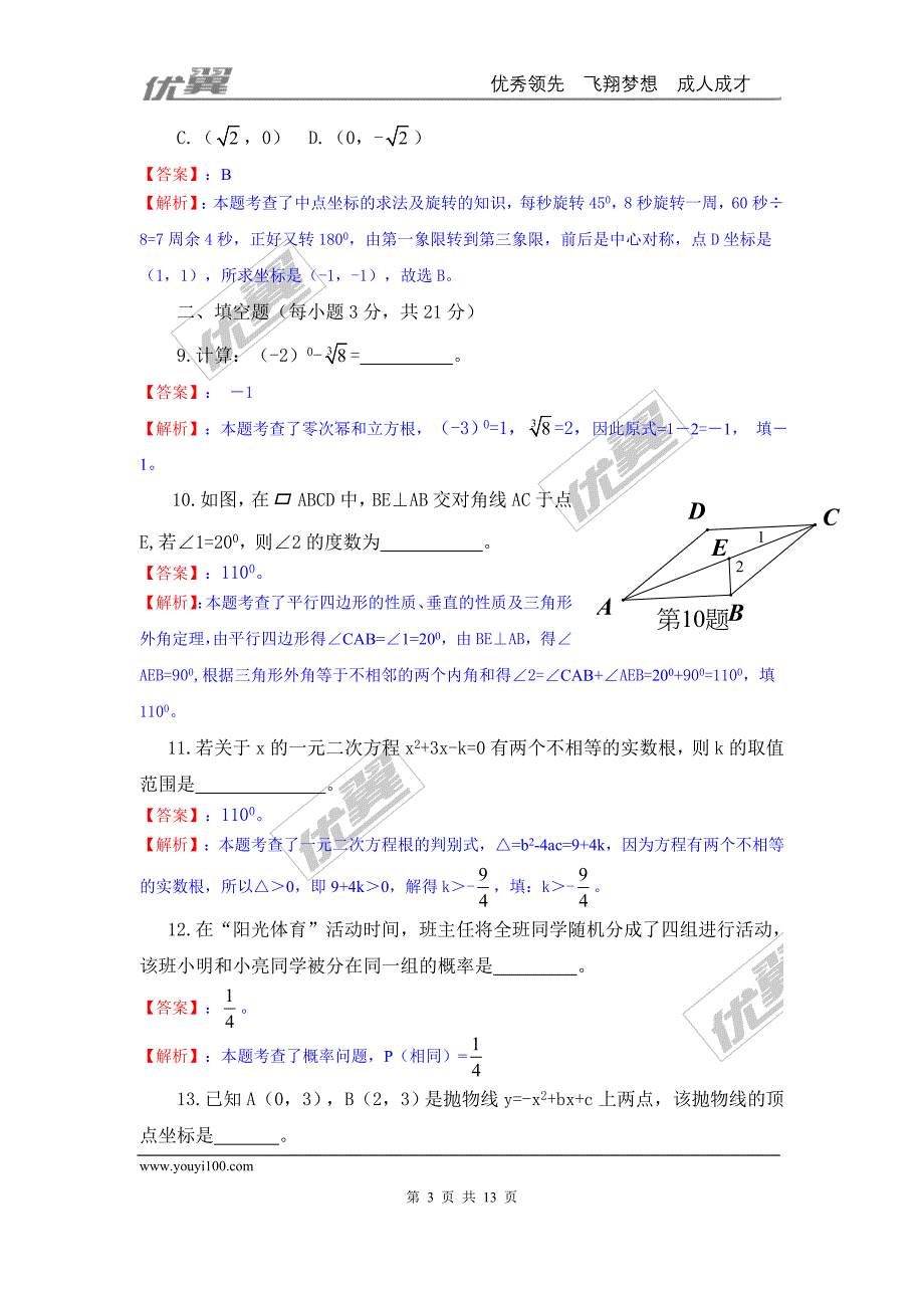 2016年河南省中考试题【jiaoyupan.com教育盘】.doc_第3页