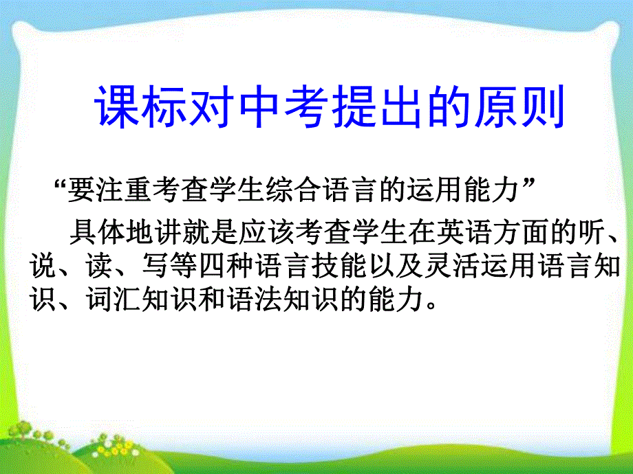 中考英语复习策略.ppt_第2页