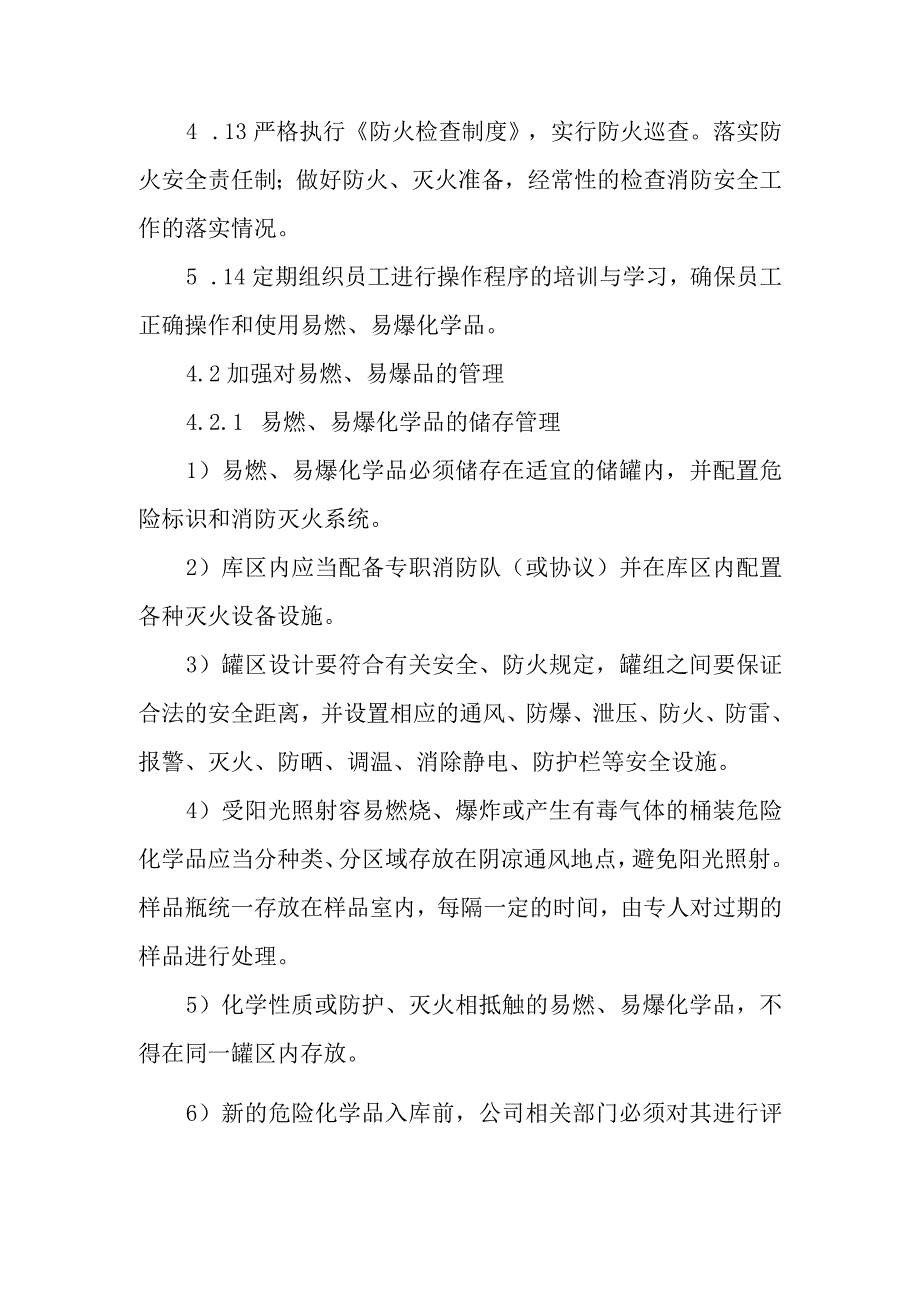 罐区安全管理制度.docx_第2页