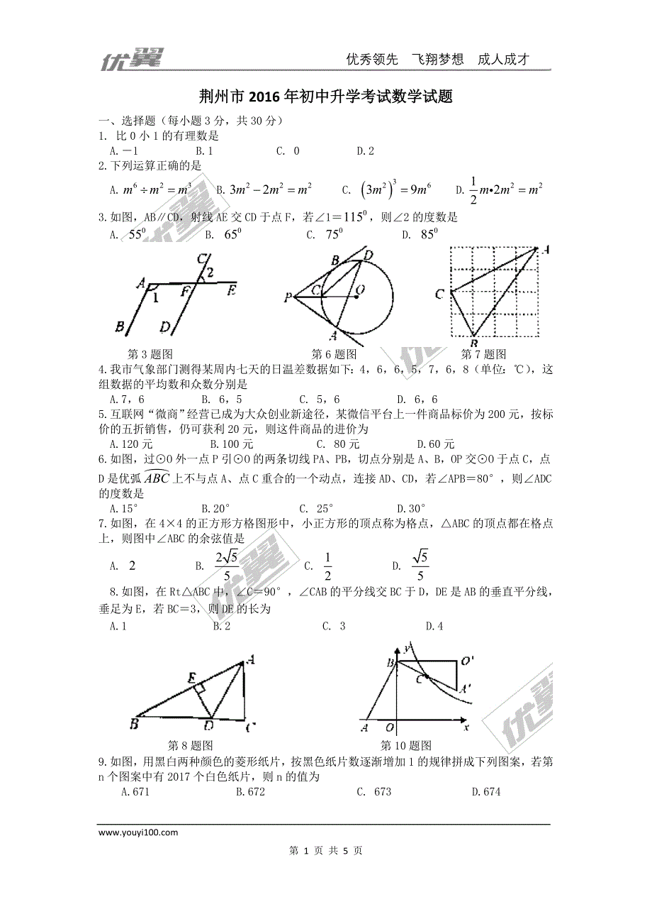 2016年湖北省荆州市中考试题【jiaoyupan.com教育盘】.doc_第1页