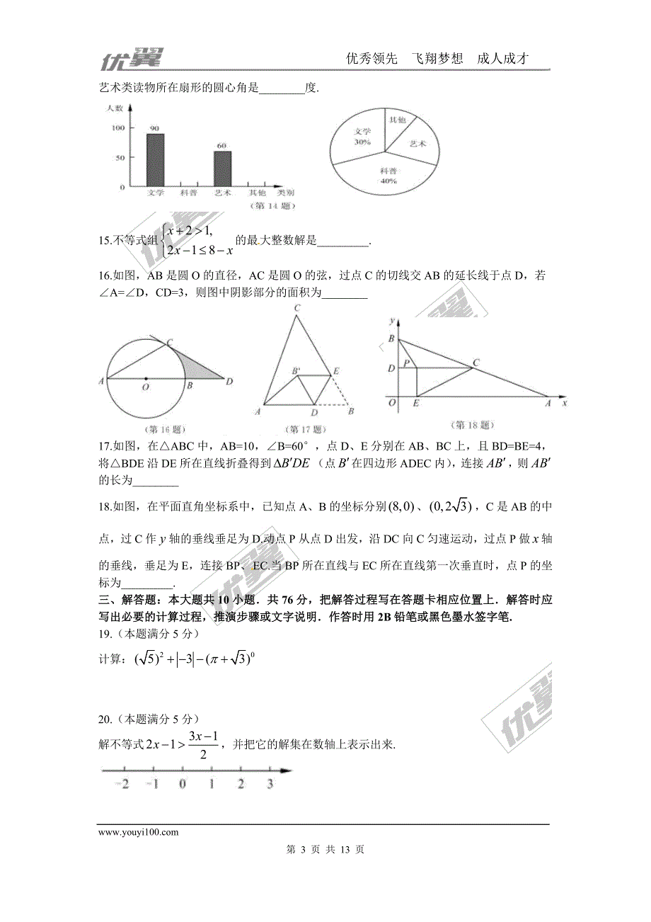 2016年江苏省苏州市中考试题【jiaoyupan.com教育盘】.doc_第3页