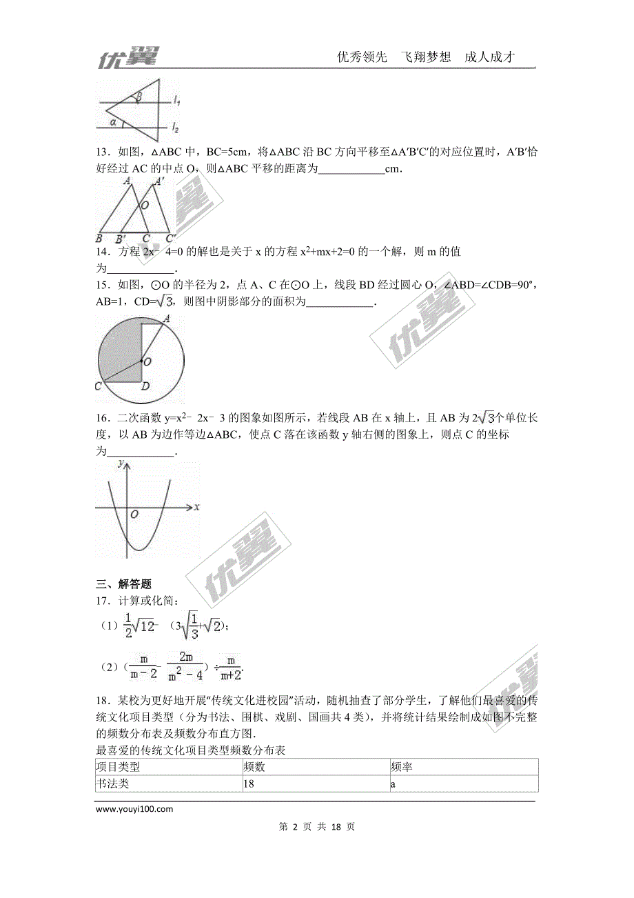 2016年江苏省泰州市中考试题【jiaoyupan.com教育盘】.doc_第2页