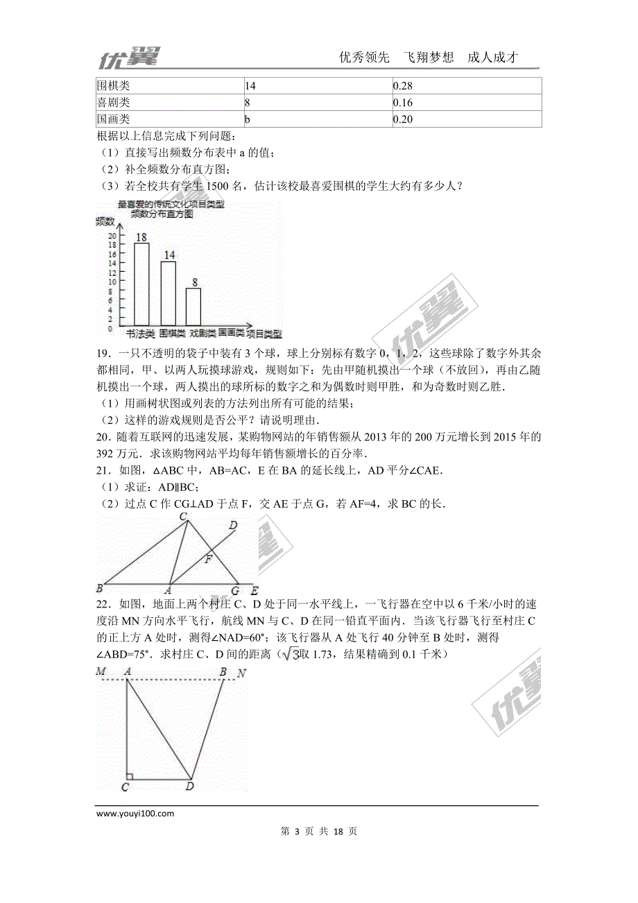 2016年江苏省泰州市中考试题【jiaoyupan.com教育盘】.doc_第3页