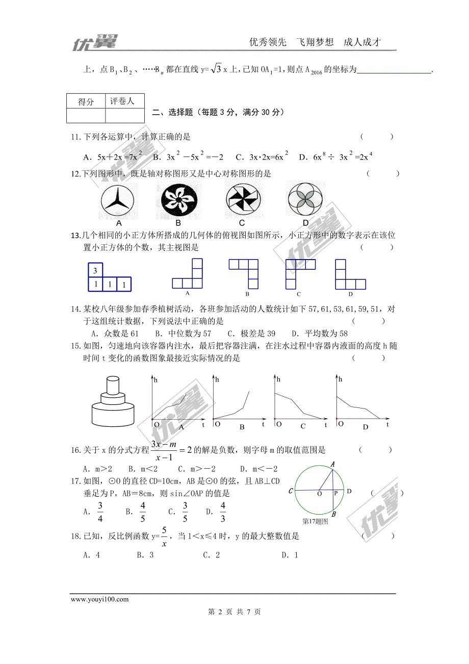 2016年黑龙江省龙东地区（森工、农垦）中考试题【jiaoyupan.com教育盘】.doc_第2页