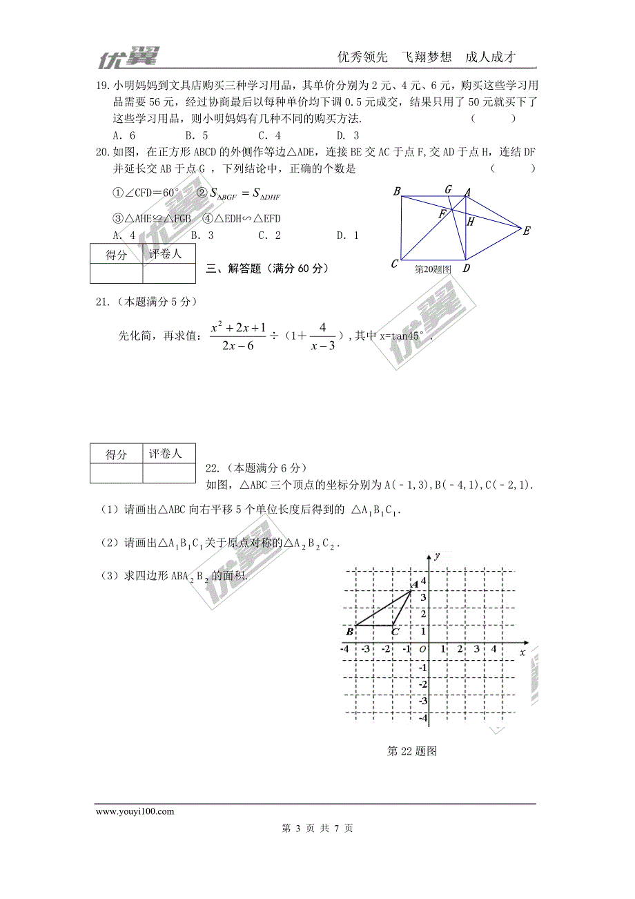 2016年黑龙江省龙东地区（森工、农垦）中考试题【jiaoyupan.com教育盘】.doc_第3页