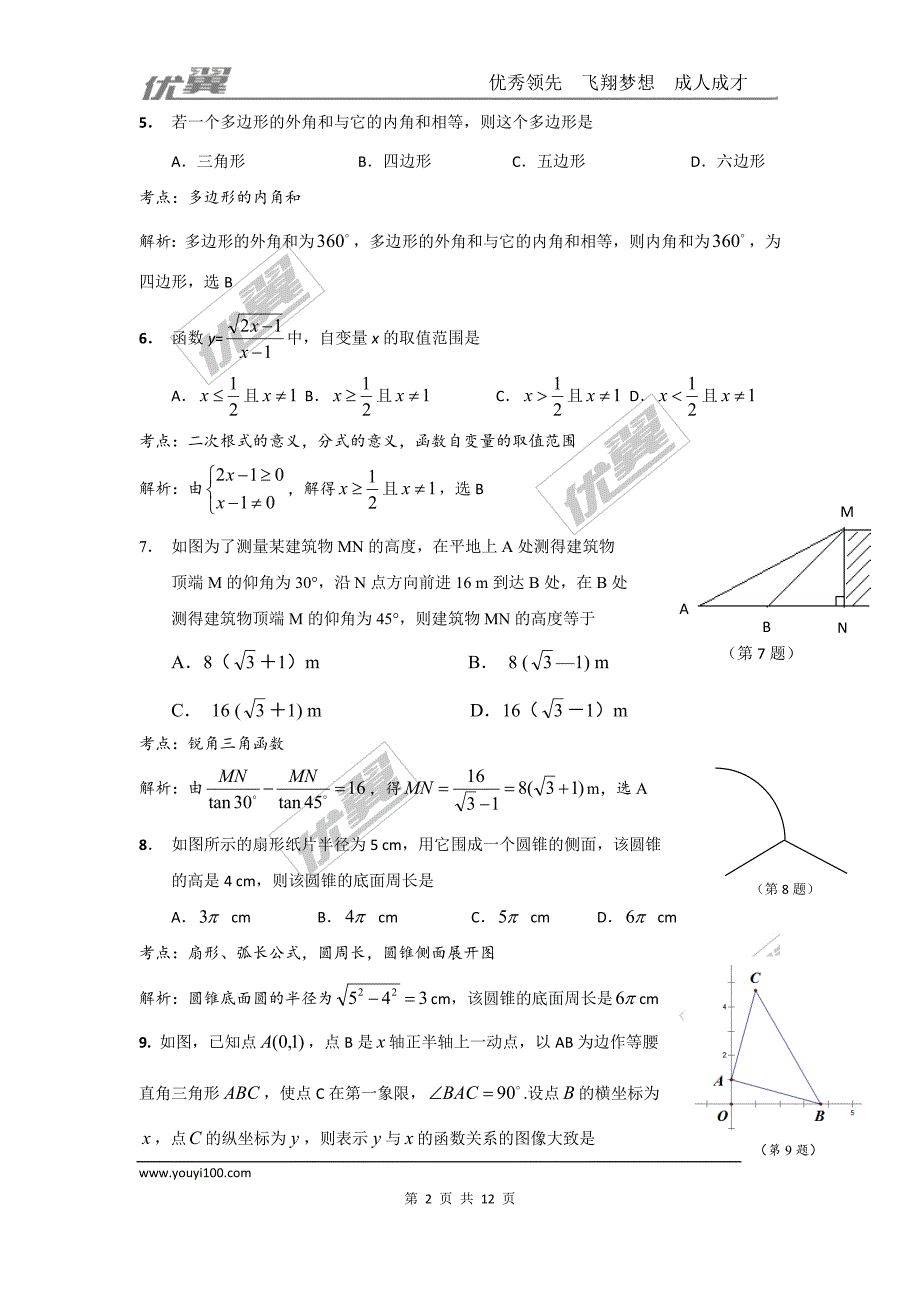 2016年江苏省南通市中考试题【jiaoyupan.com教育盘】.doc_第2页