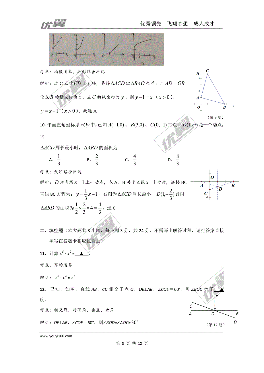 2016年江苏省南通市中考试题【jiaoyupan.com教育盘】.doc_第3页