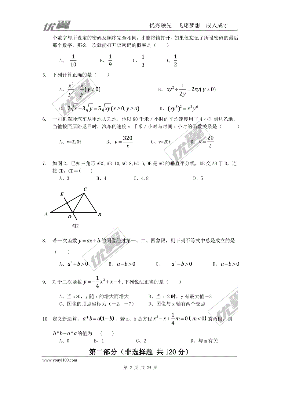 2016年广东省广州市中考试题【jiaoyupan.com教育盘】.doc_第2页