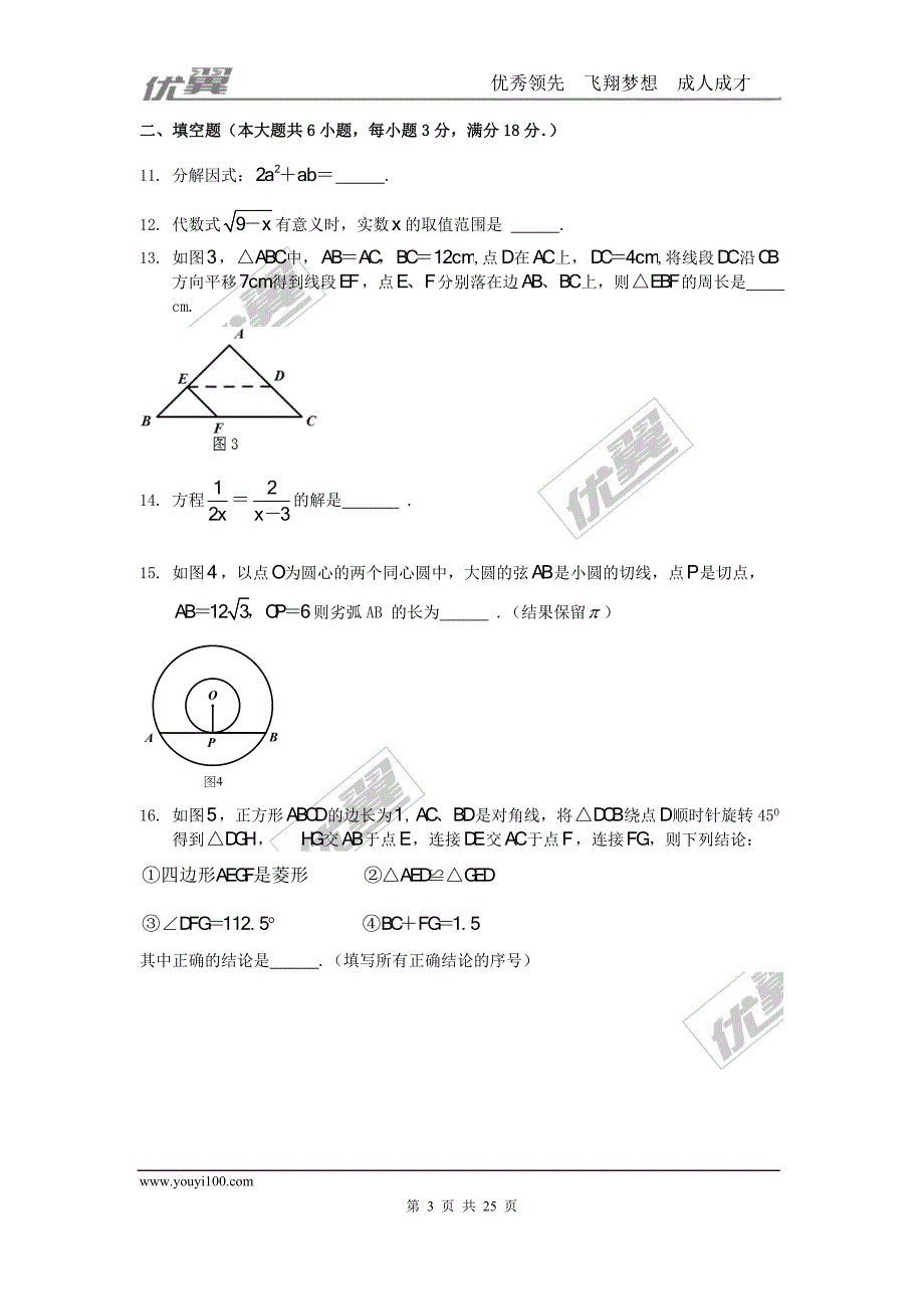 2016年广东省广州市中考试题【jiaoyupan.com教育盘】.doc_第3页