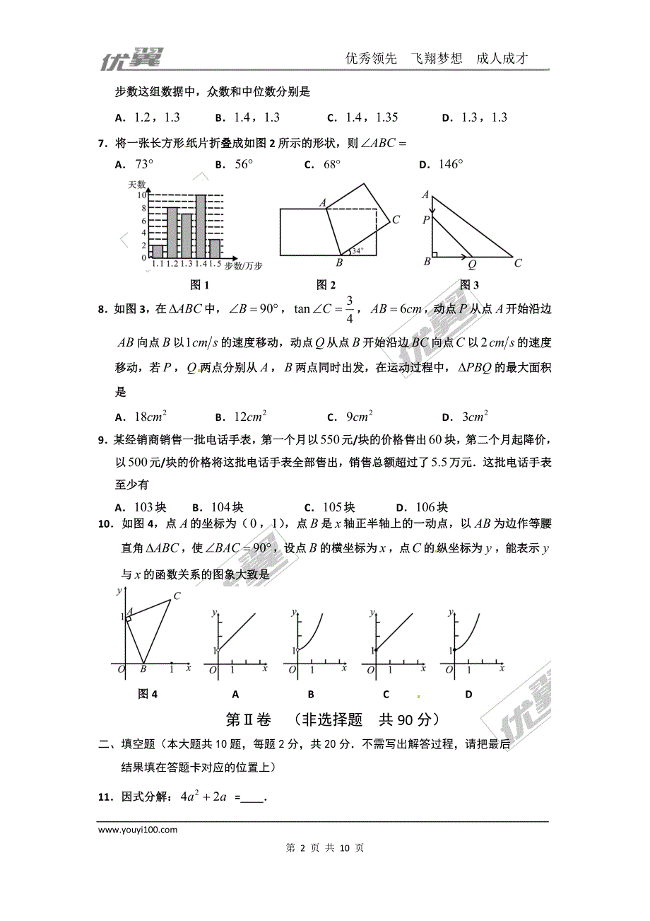 2016年青海省西宁市中考试题【jiaoyupan.com教育盘】.doc_第2页