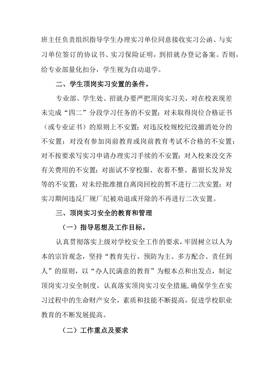 职业中等专业学校学生实习安置有关规定.docx_第2页