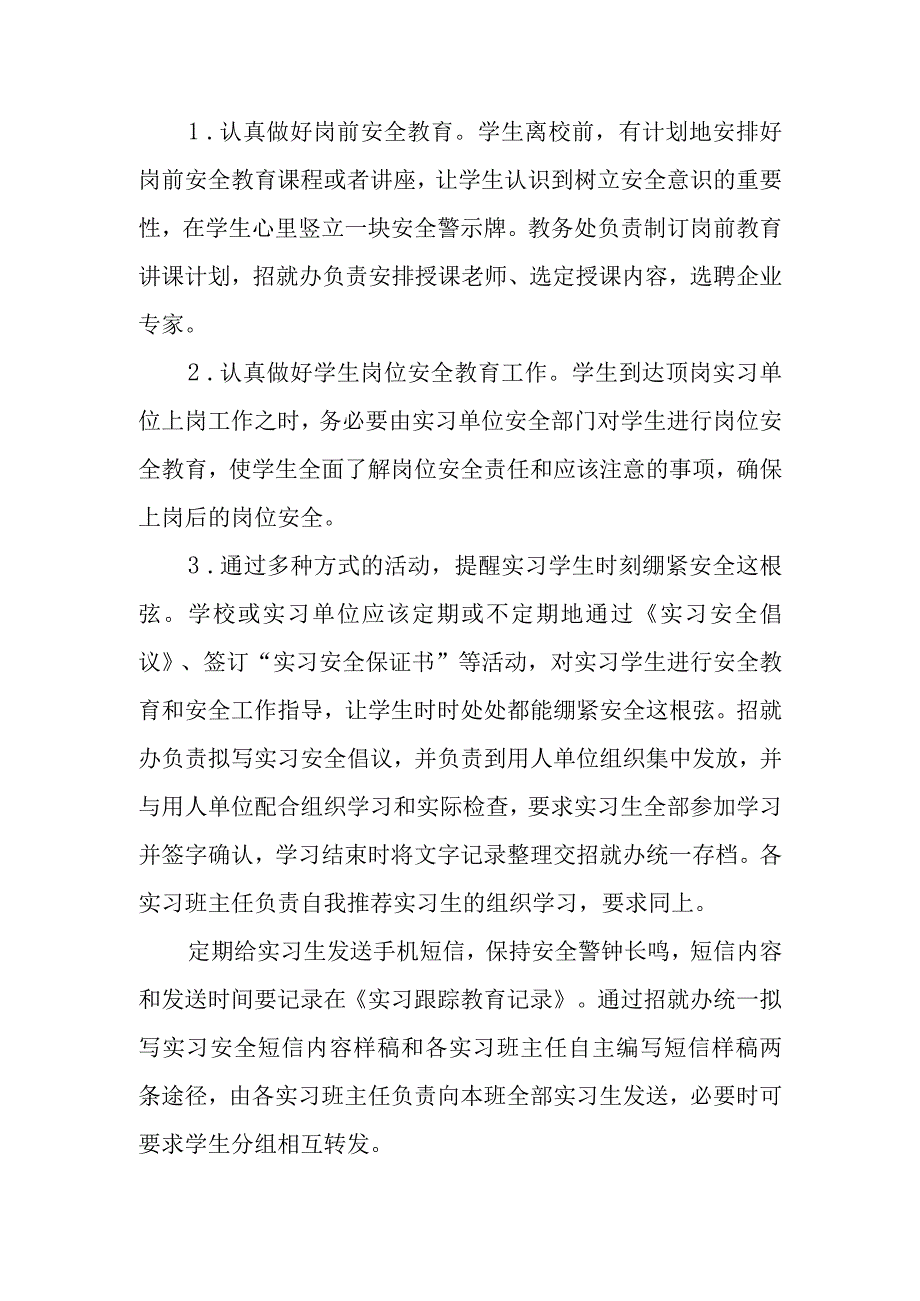 职业中等专业学校学生实习安置有关规定.docx_第3页