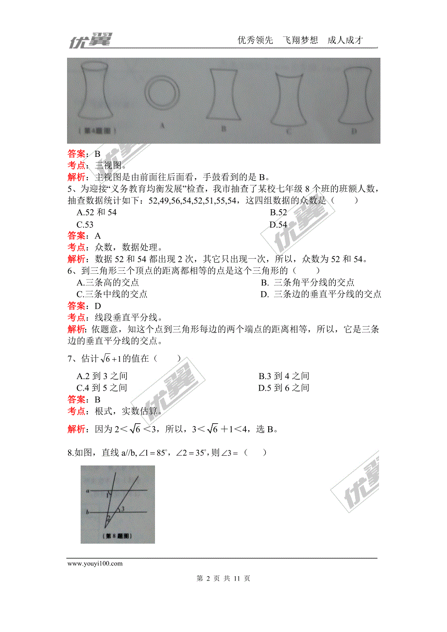 2016年贵州省毕节市中考试题【jiaoyupan.com教育盘】.doc_第2页