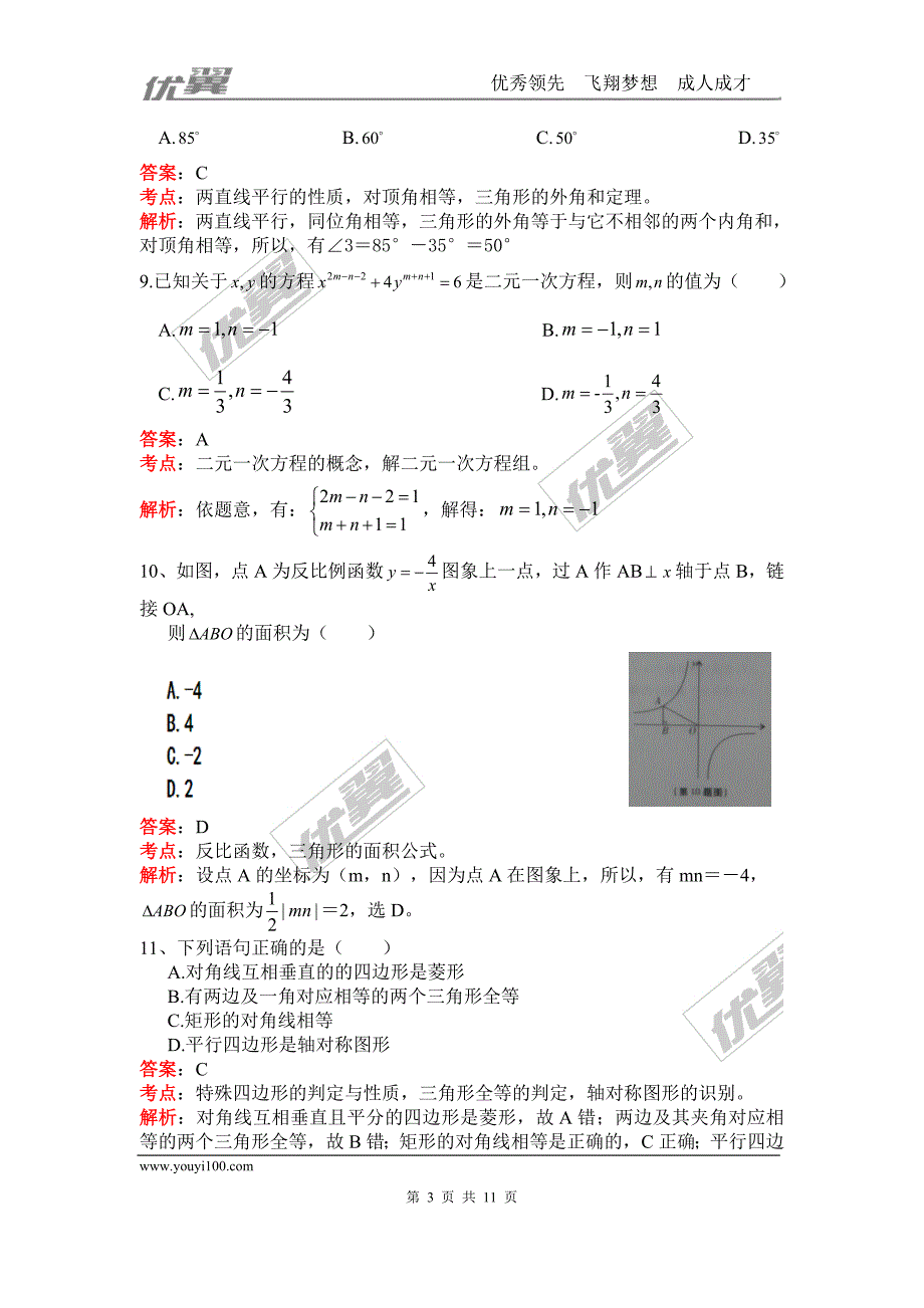 2016年贵州省毕节市中考试题【jiaoyupan.com教育盘】.doc_第3页