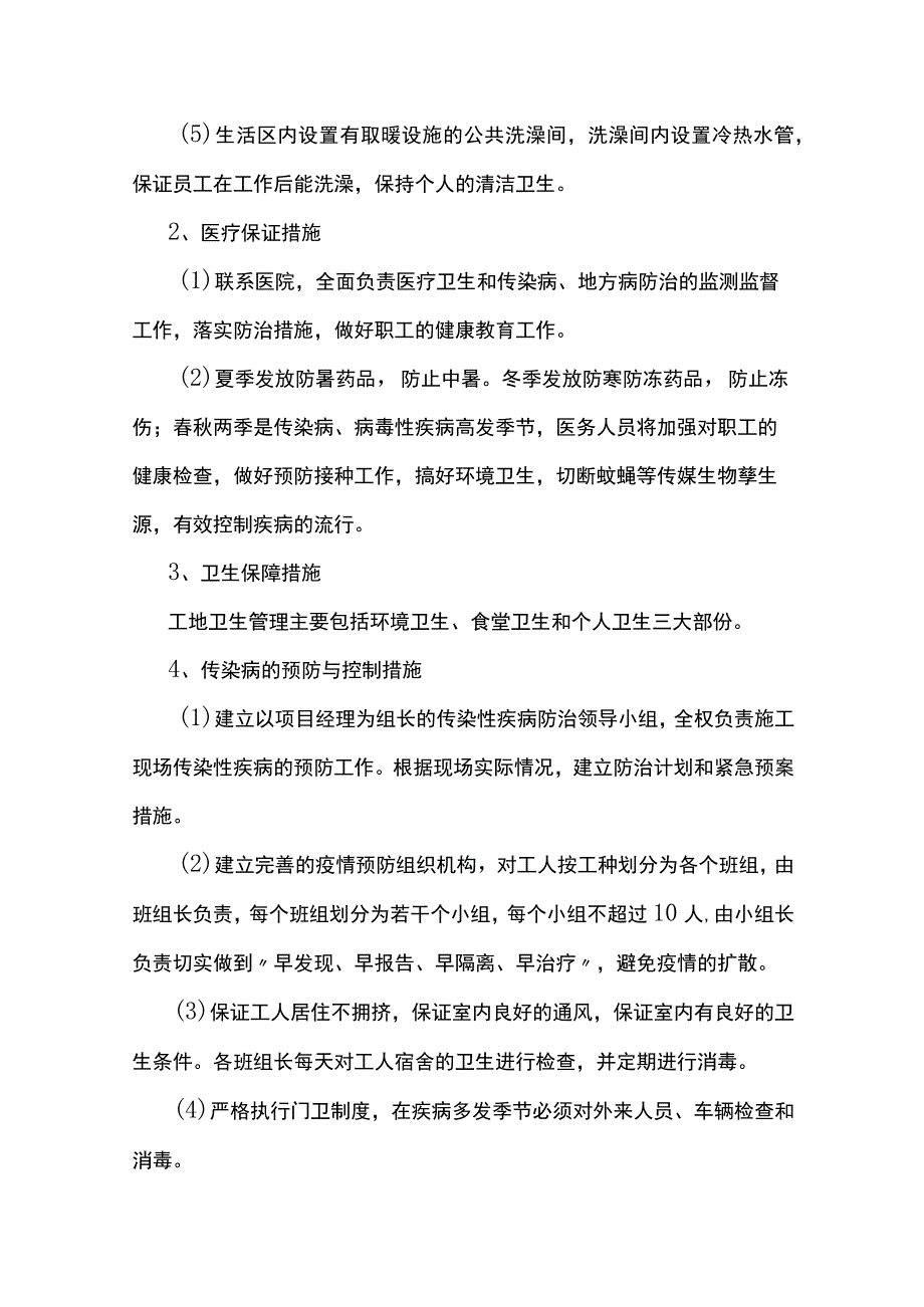 职业健康管理措施.docx_第2页