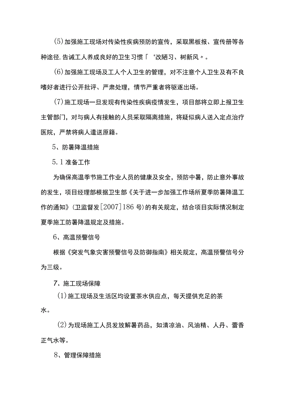 职业健康管理措施.docx_第3页