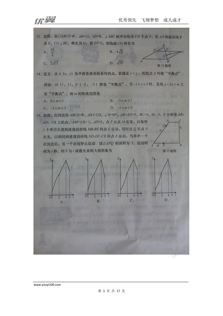 2016年山东省济南市中考试题【jiaoyupan.com教育盘】.doc_第3页