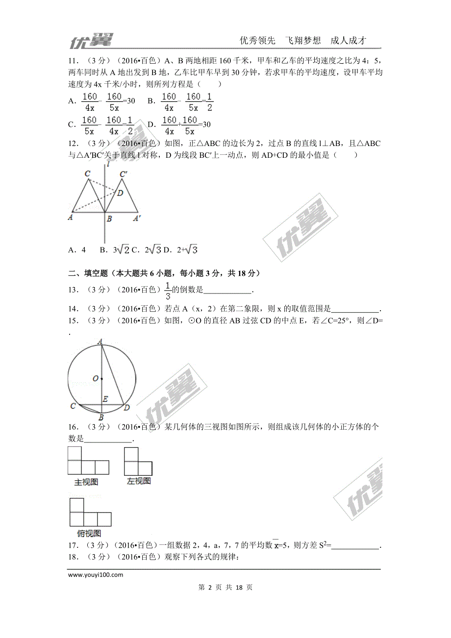 2016年广西省百色市中考试题【jiaoyupan.com教育盘】.doc_第2页