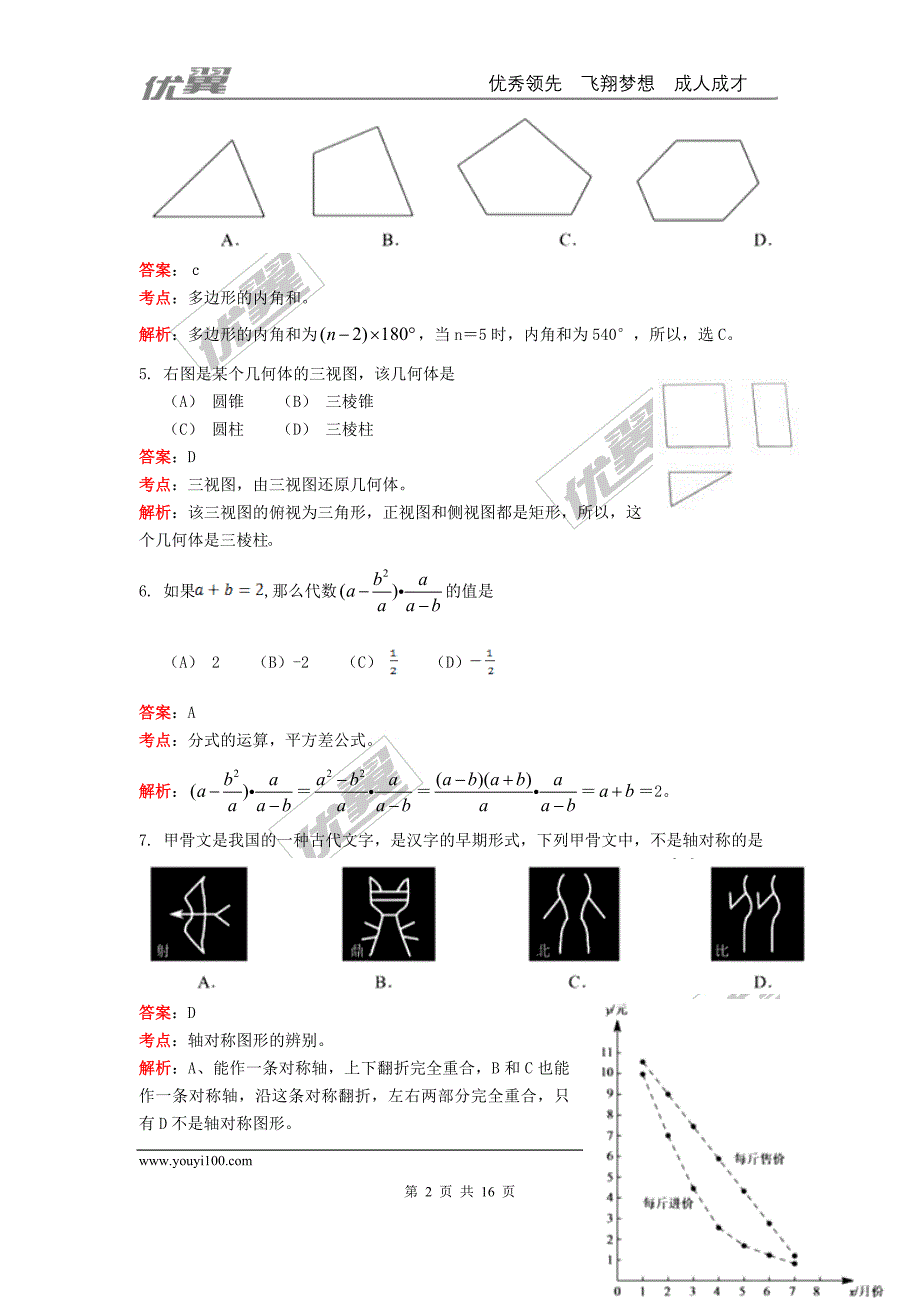 2016年北京市中考试题【jiaoyupan.com教育盘】.doc_第2页