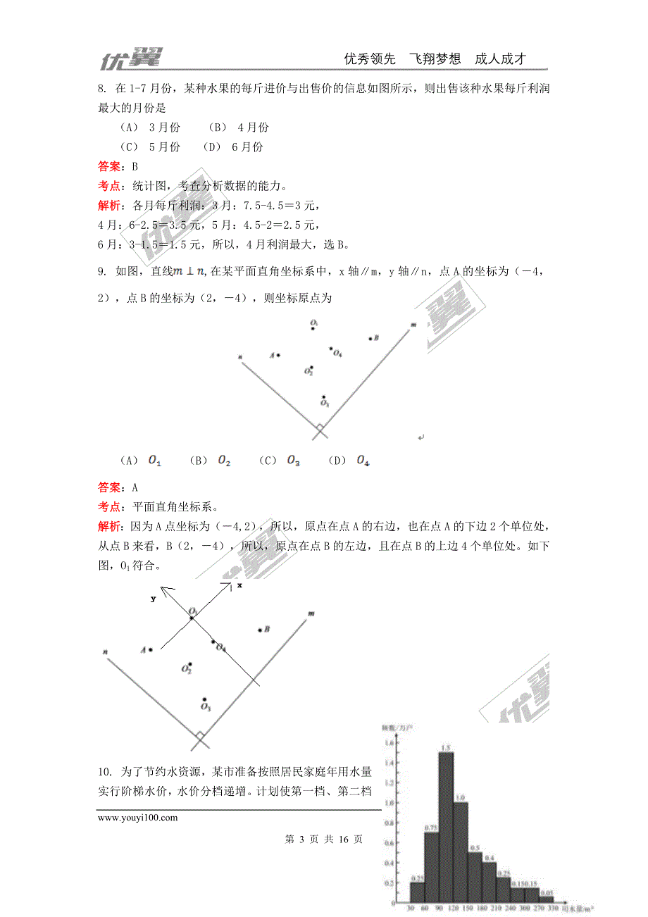 2016年北京市中考试题【jiaoyupan.com教育盘】.doc_第3页