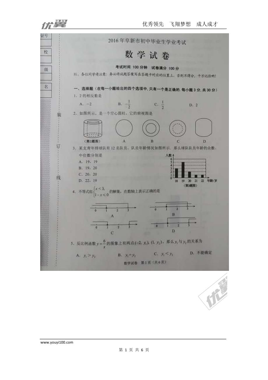 2016年辽宁省阜新市中考试题【jiaoyupan.com教育盘】.doc_第1页