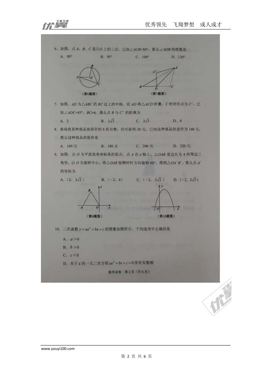 2016年辽宁省阜新市中考试题【jiaoyupan.com教育盘】.doc_第2页