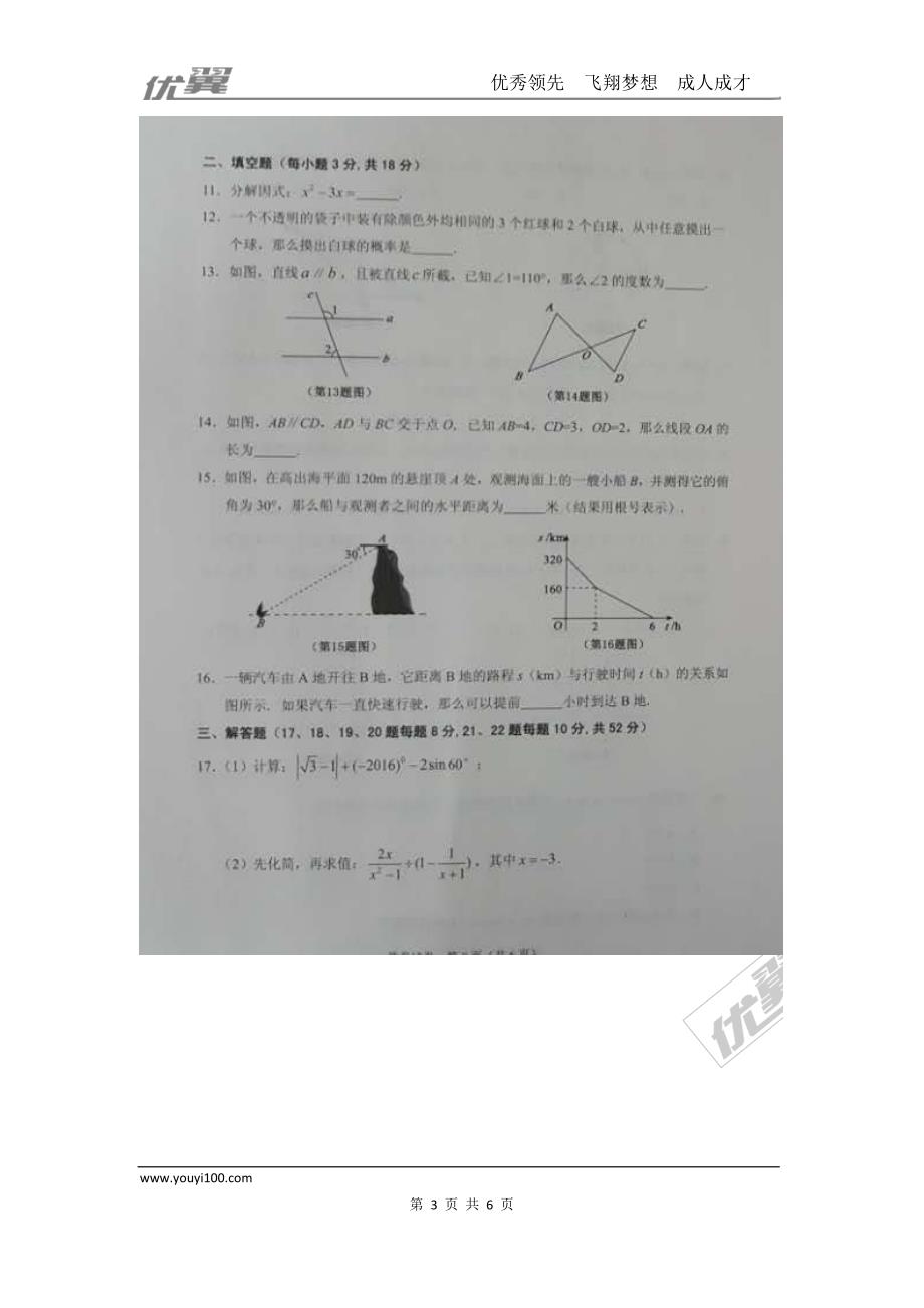 2016年辽宁省阜新市中考试题【jiaoyupan.com教育盘】.doc_第3页