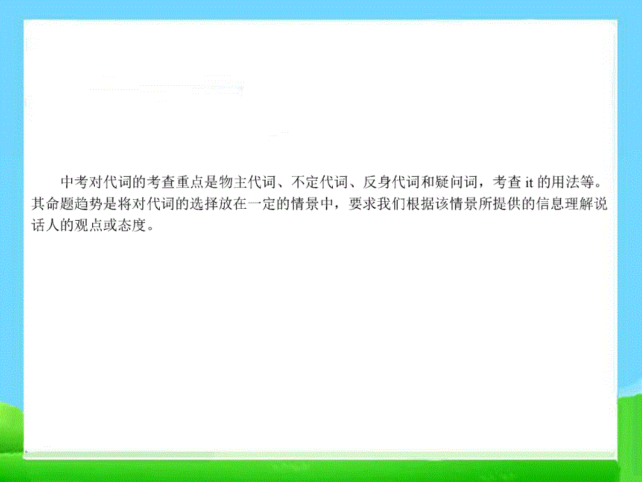 英语中考复习课件专题3_代词.ppt_第3页