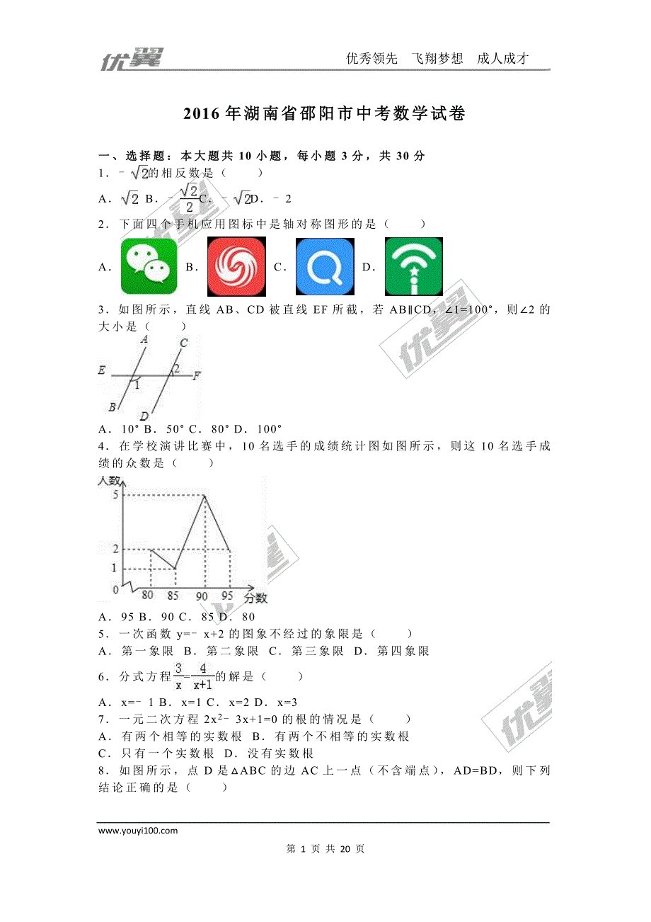 2016年湖南省邵阳市中考试题【jiaoyupan.com教育盘】.doc_第1页