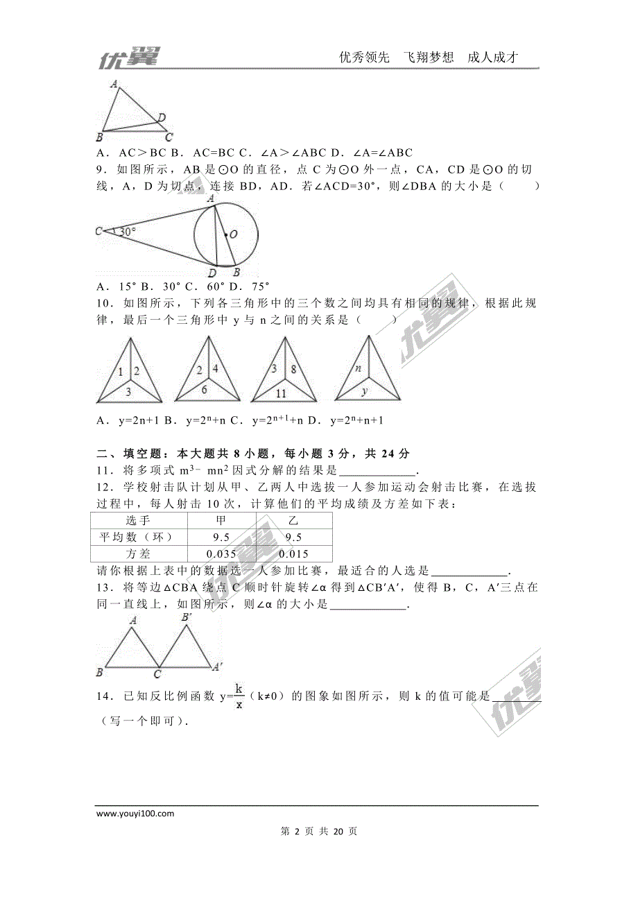 2016年湖南省邵阳市中考试题【jiaoyupan.com教育盘】.doc_第2页